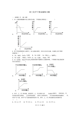 初三化学下册金属练习题