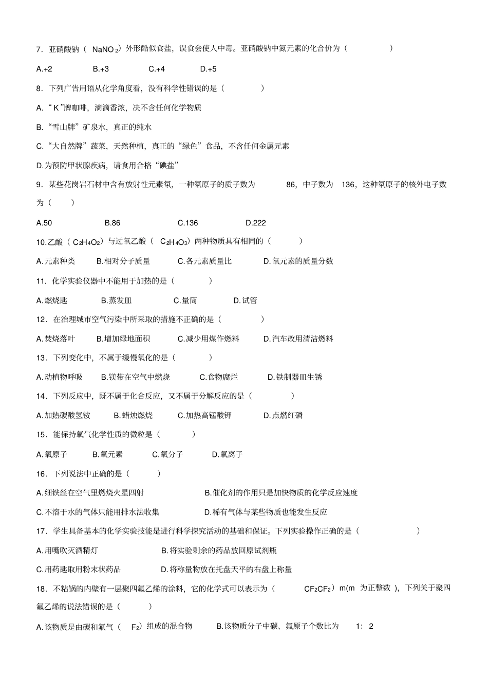 初三化学前四章阶段测试_第2页