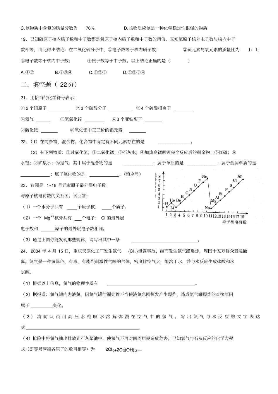 初三化学前四章阶段测试_第3页