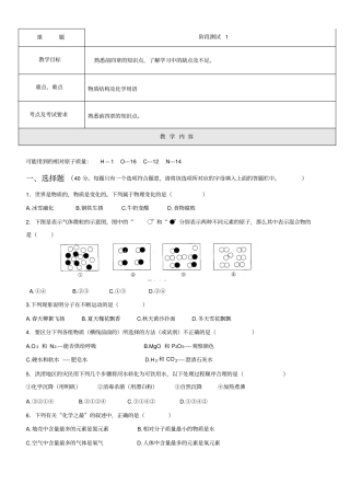初三化学前四章阶段测试