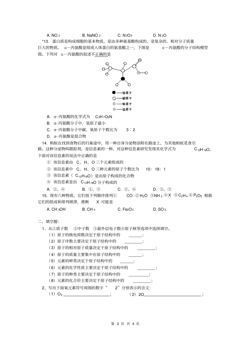 初三化学化学式与化合价练习题含答案_第2页