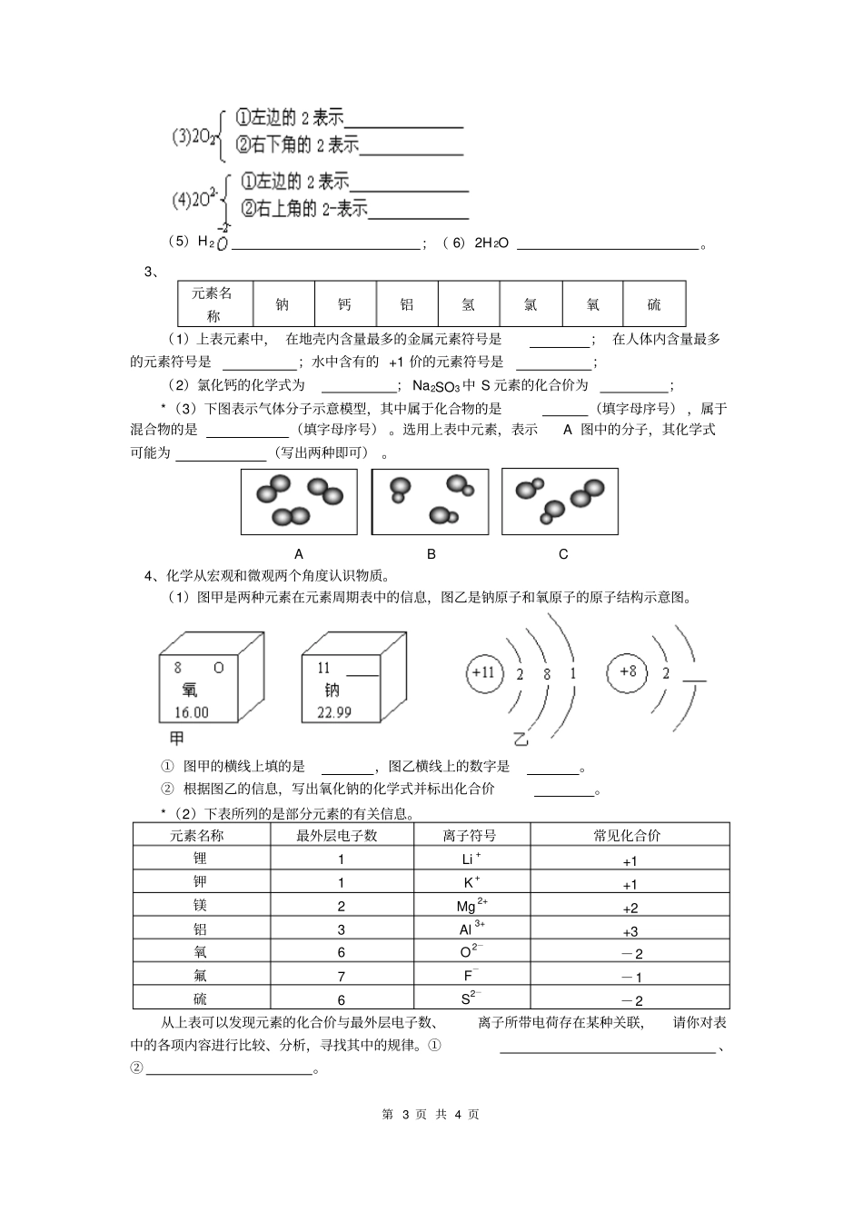 初三化学化学式与化合价练习题含答案_第3页