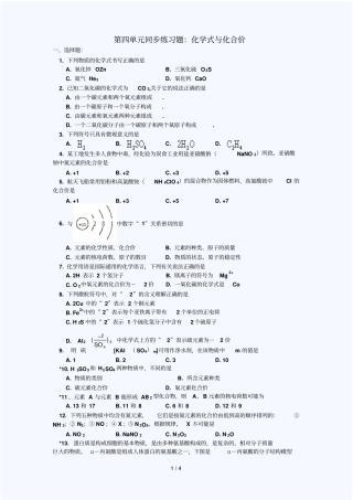 初三化学化学式与化合价练习题含标准答案