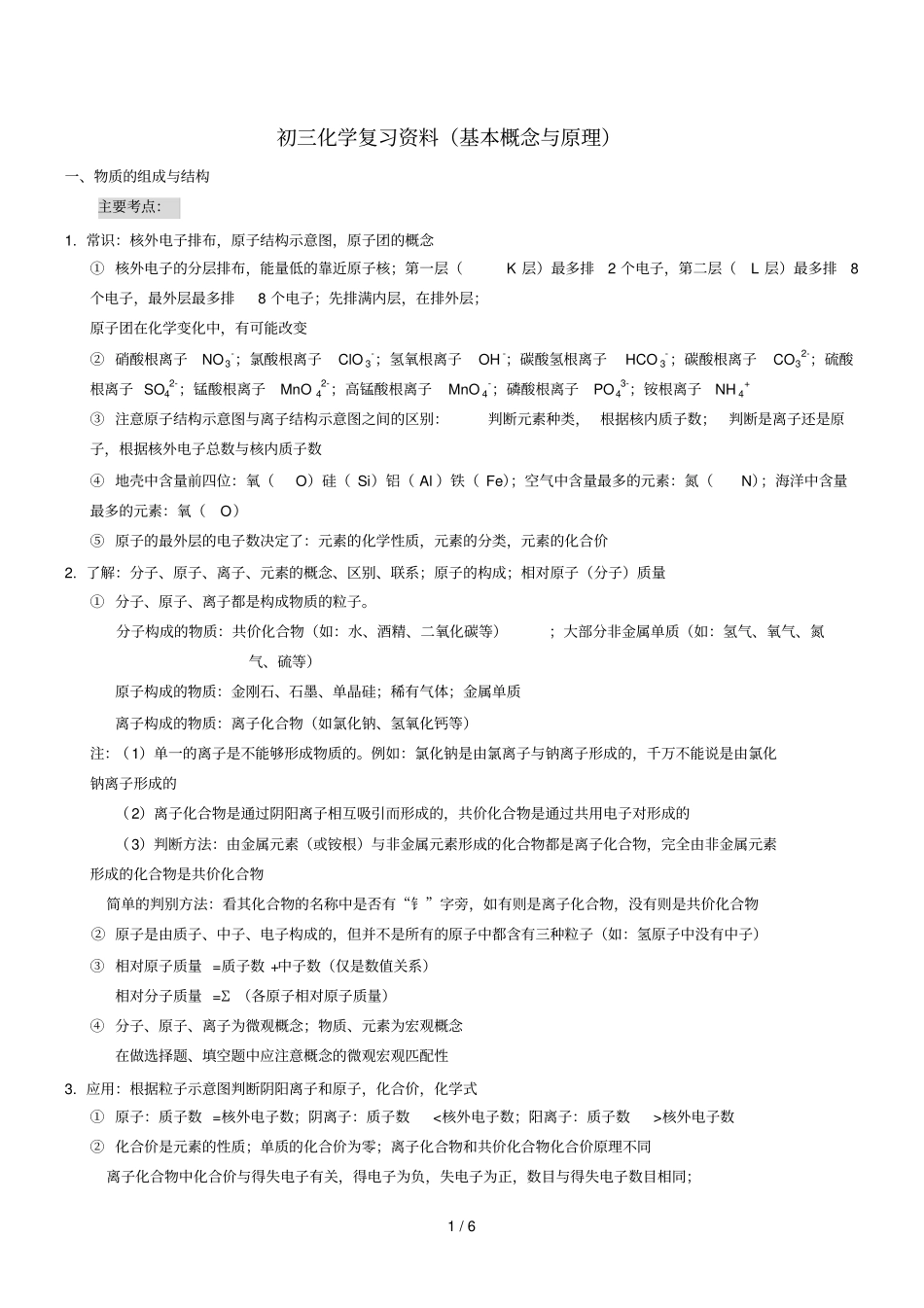 初三化学基本概念与原理_第1页