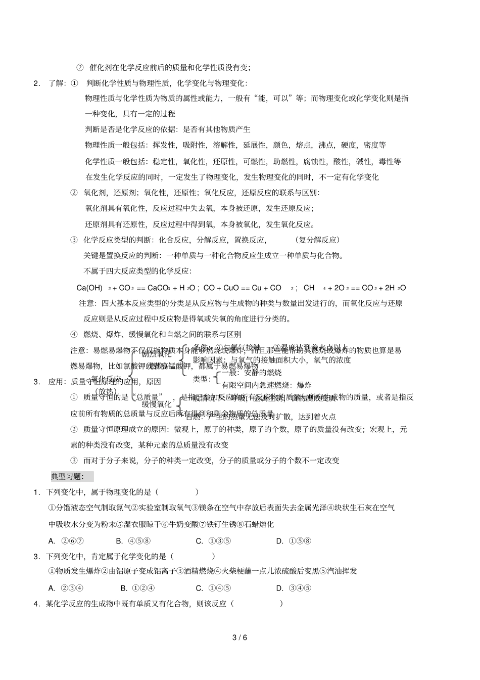 初三化学基本概念与原理_第3页