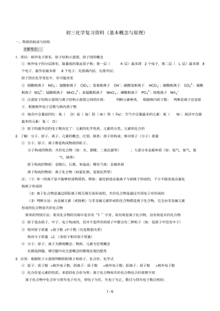 初三化学基本概念与原理