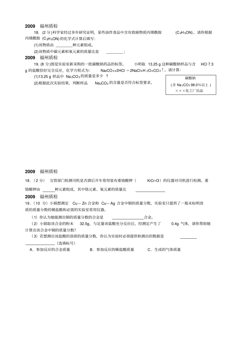 初三化学压轴题集锦_第3页