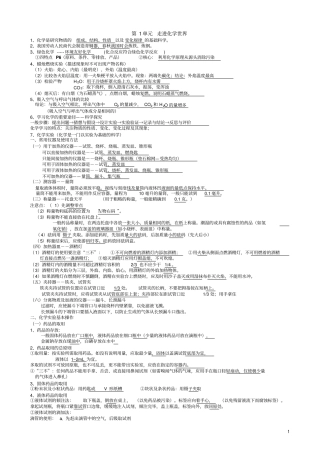 初三化学复习资料大全