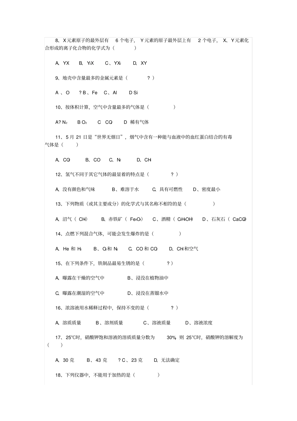 初三化学中考模拟试题_第2页