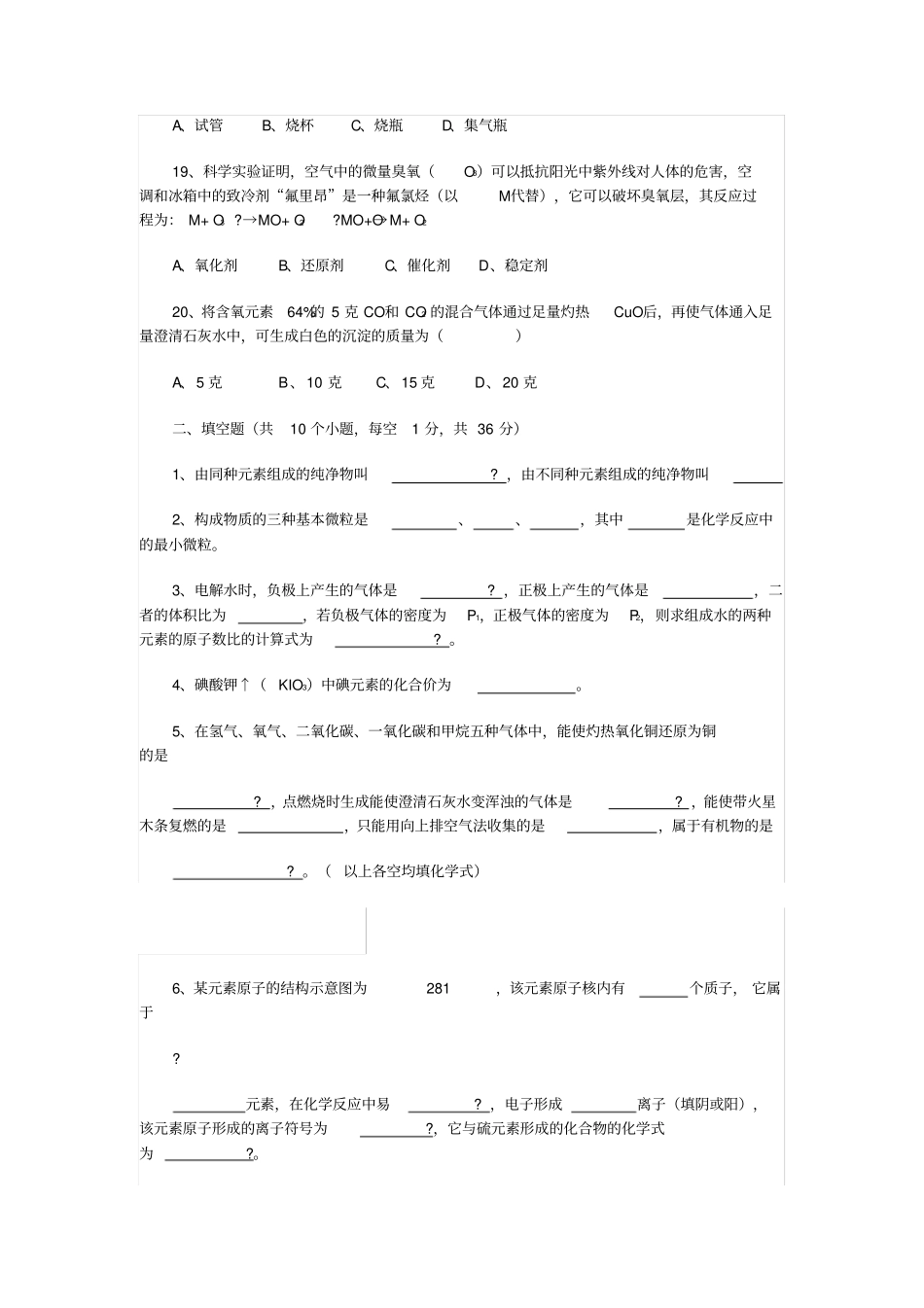 初三化学中考模拟试题_第3页