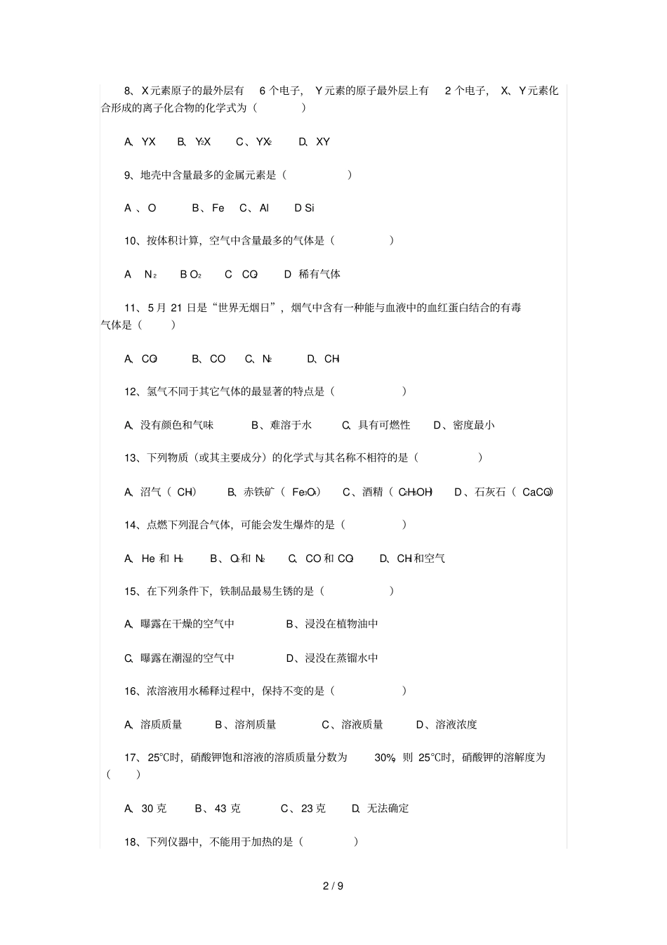 初三化学中考模拟试题含标准答案_第2页