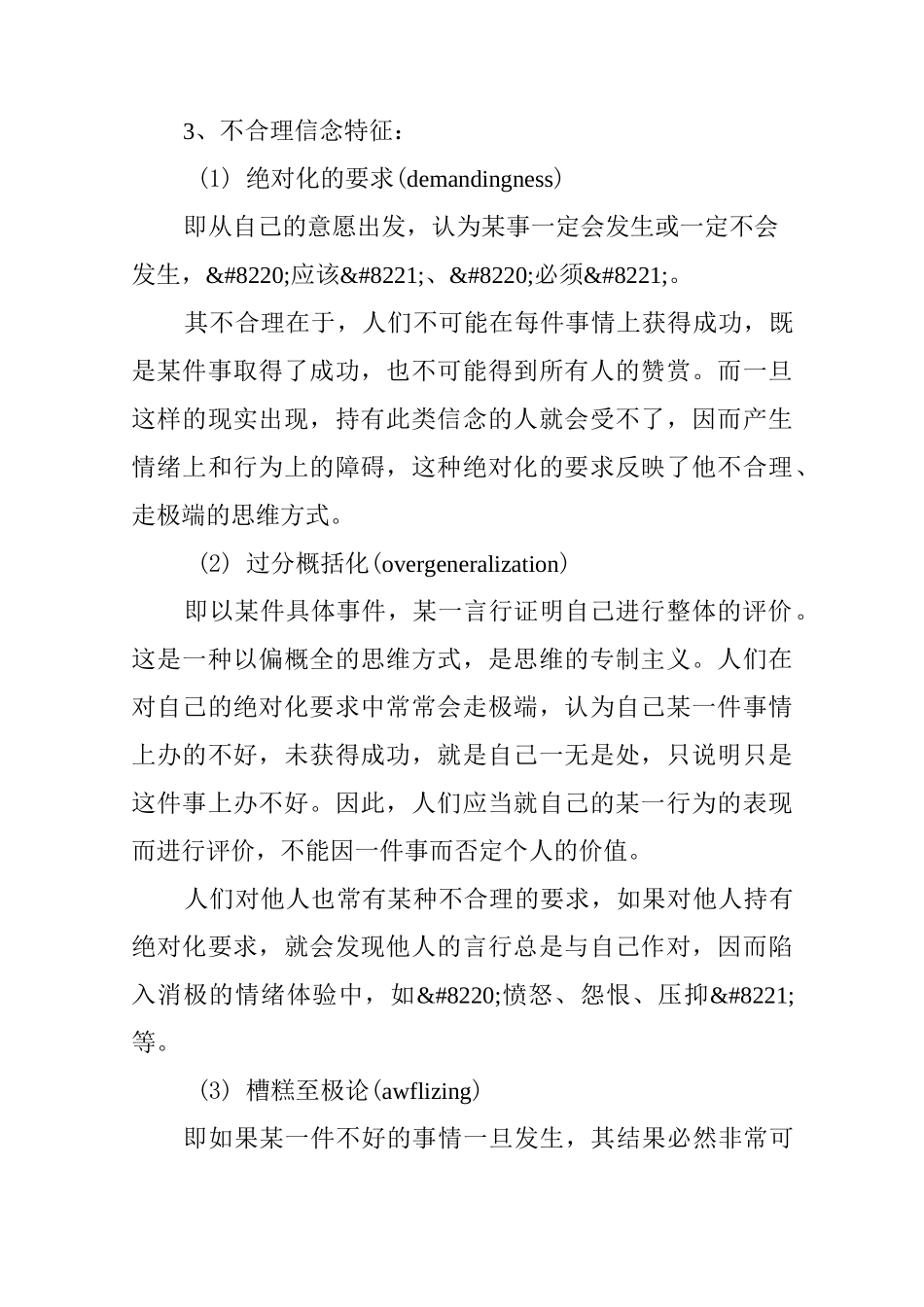 艾里斯的理性情绪治疗法_第2页