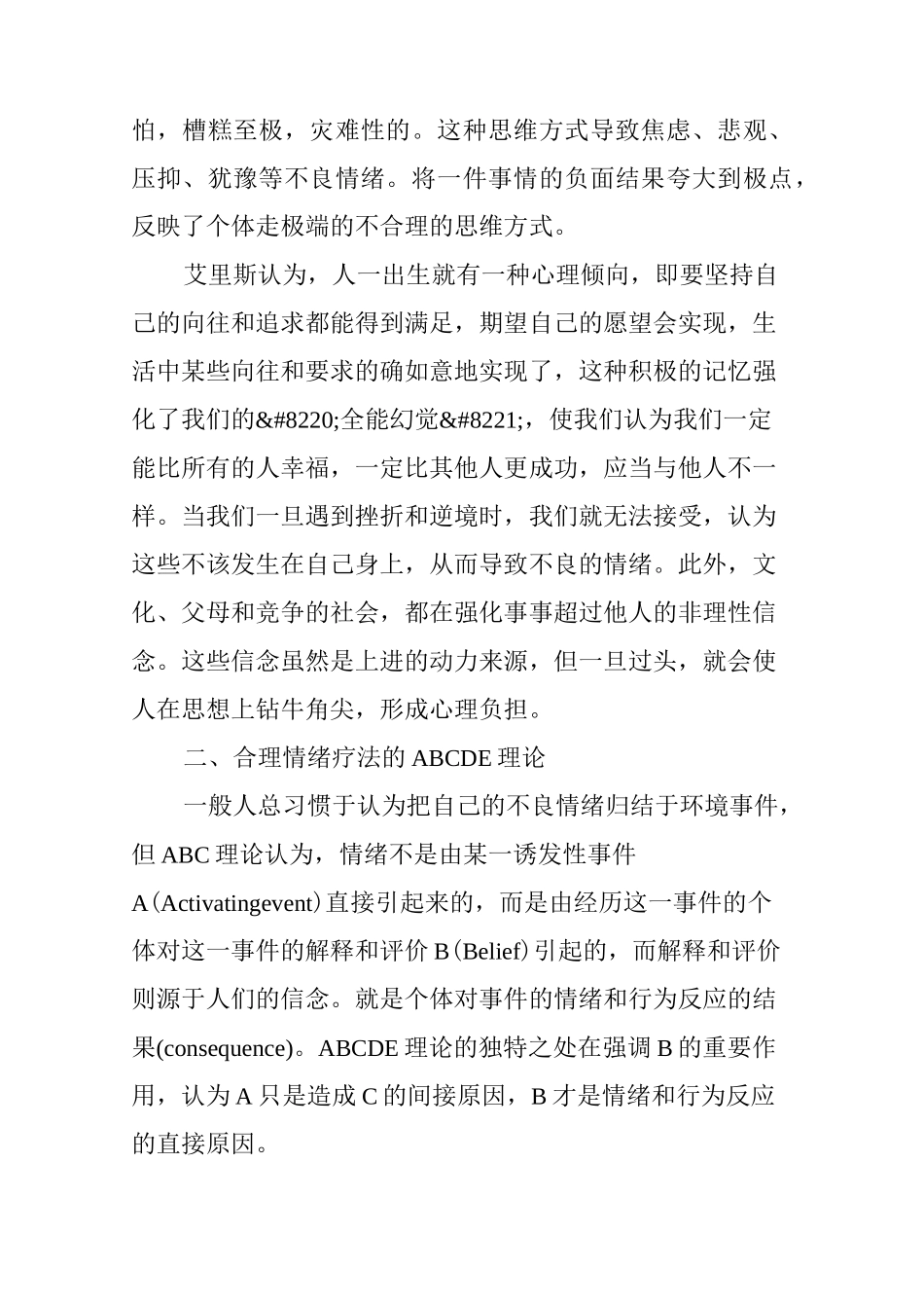 艾里斯的理性情绪治疗法_第3页