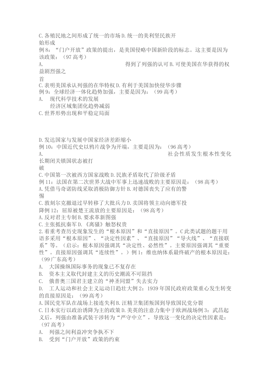 历史高考真题收集_第2页