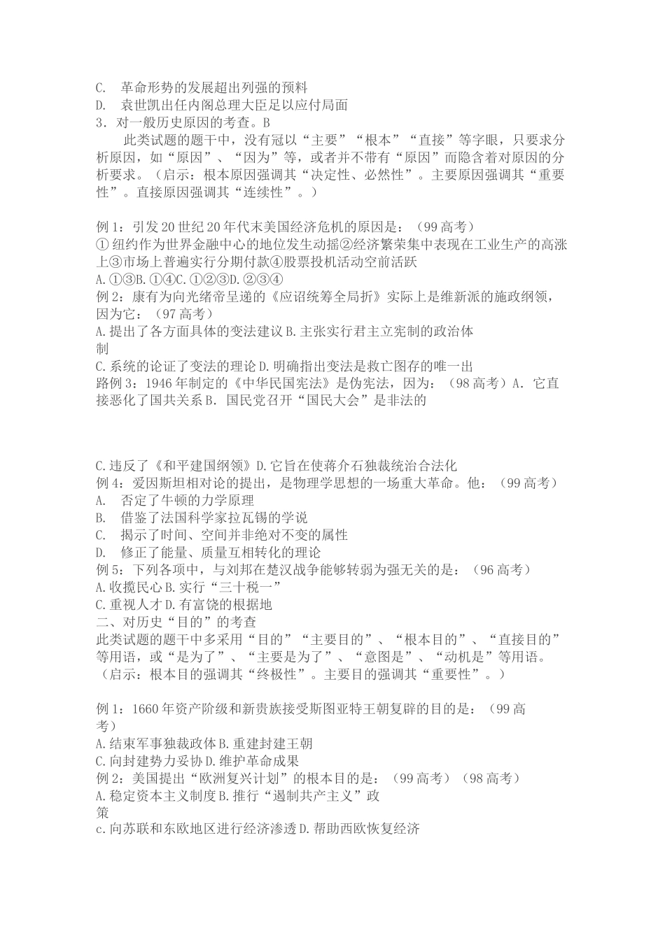 历史高考真题收集_第3页