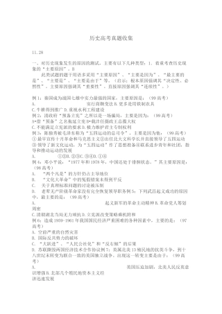 历史高考真题收集