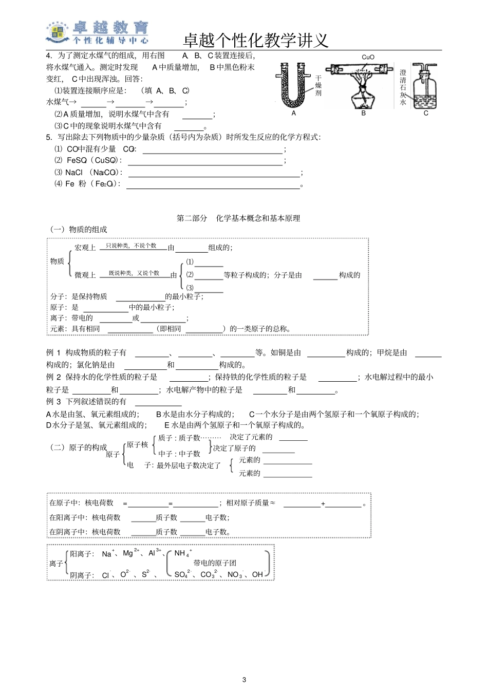 初三化学总复习各章节考点_第3页
