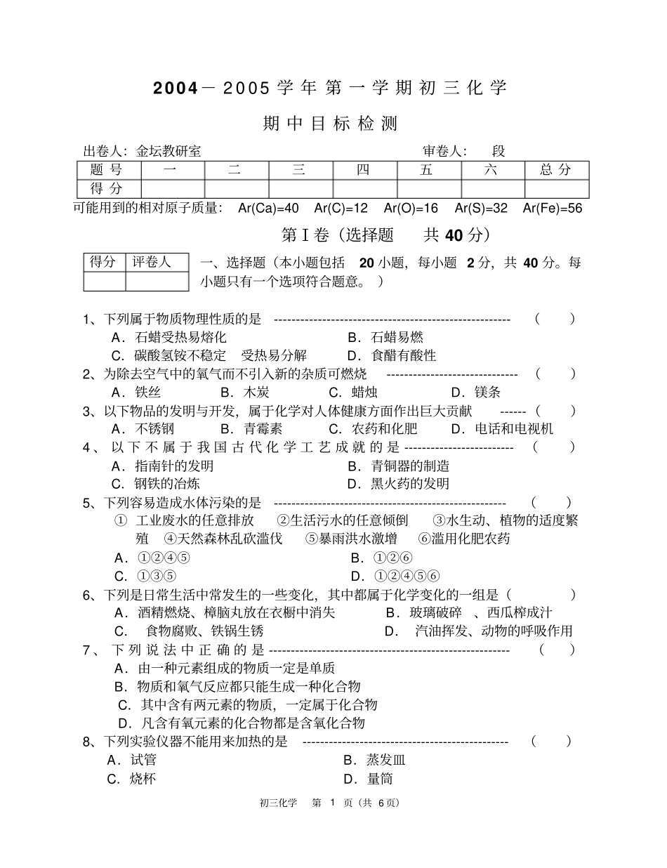 初三化学开启化学之门练习_第1页
