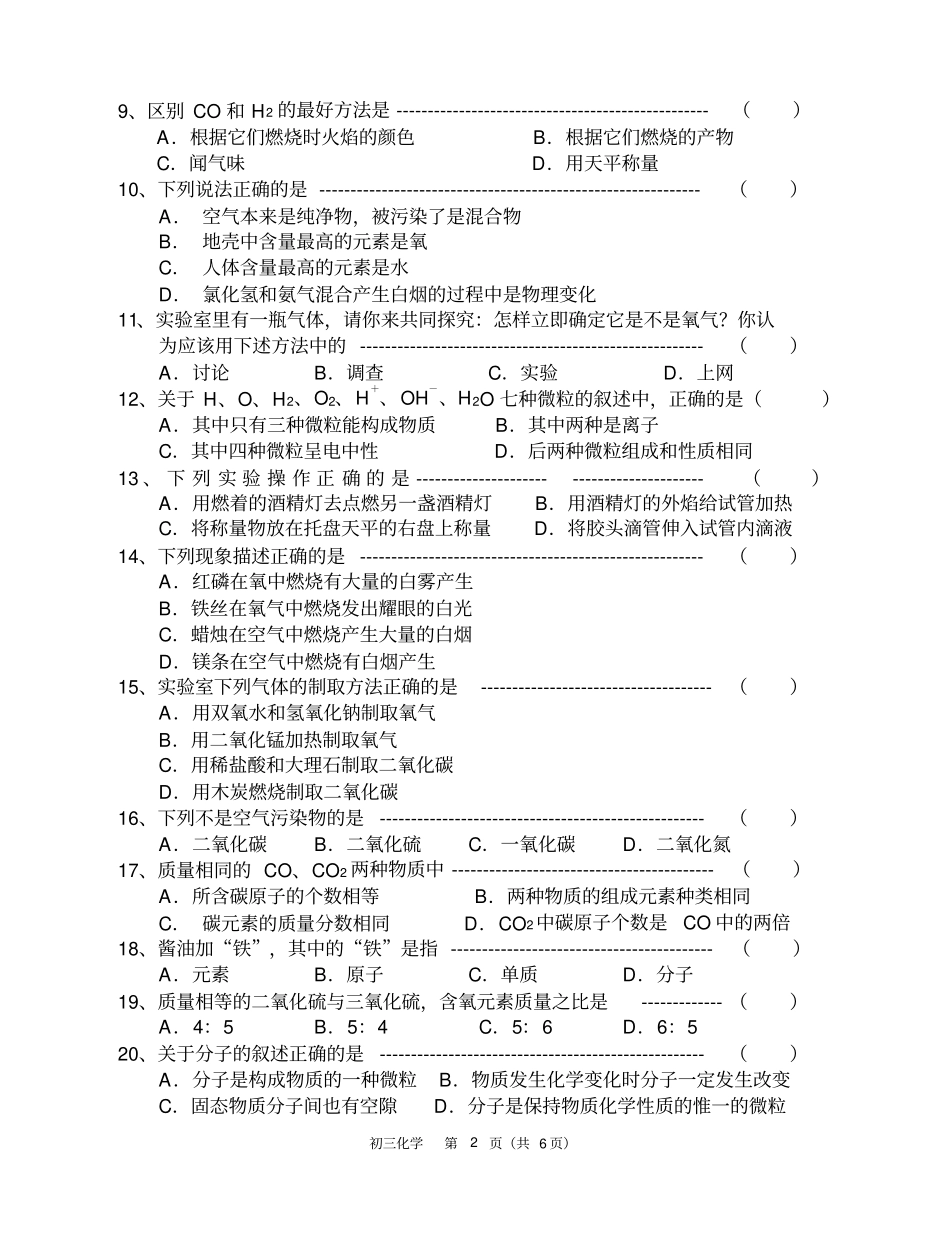 初三化学开启化学之门练习_第2页