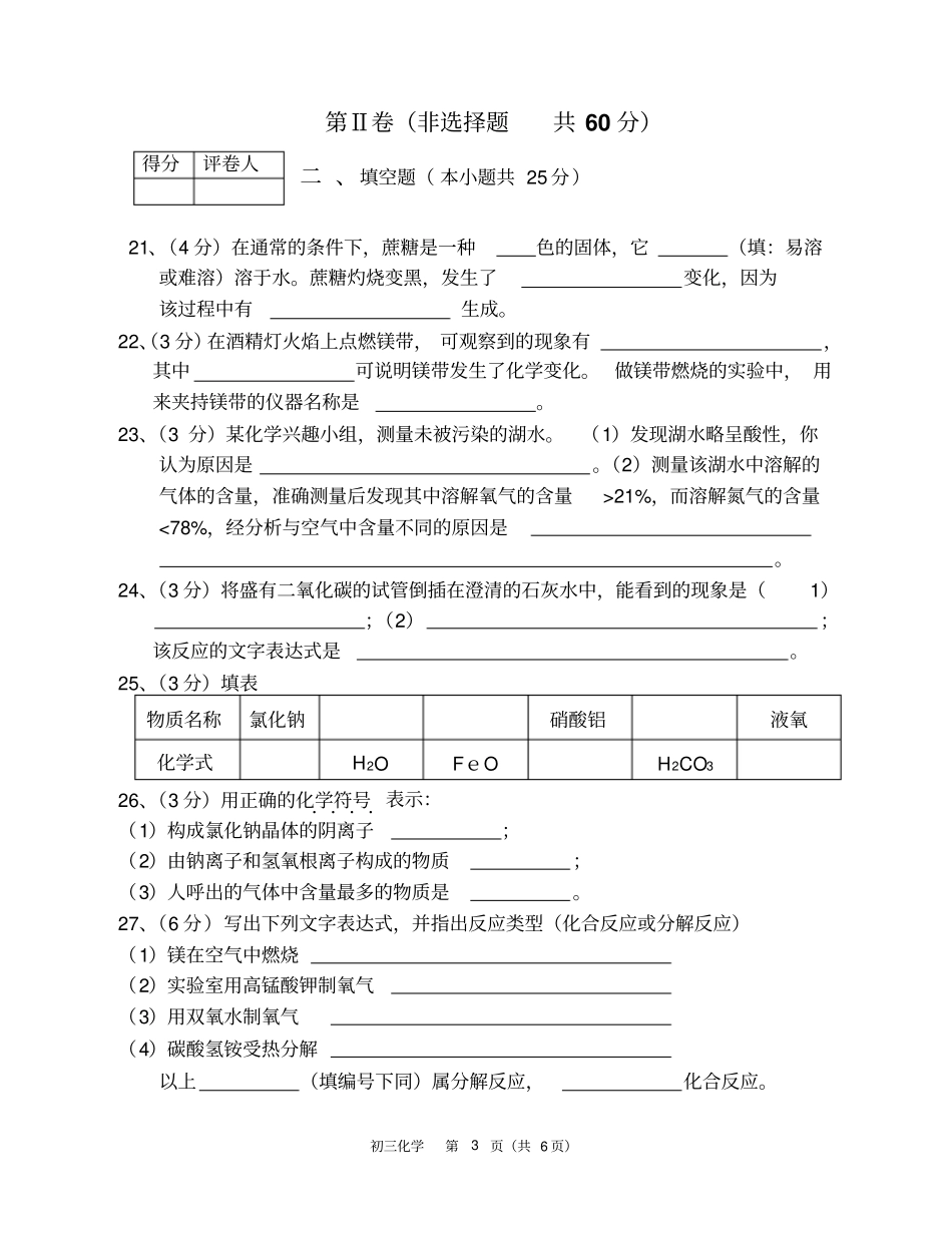 初三化学开启化学之门练习_第3页