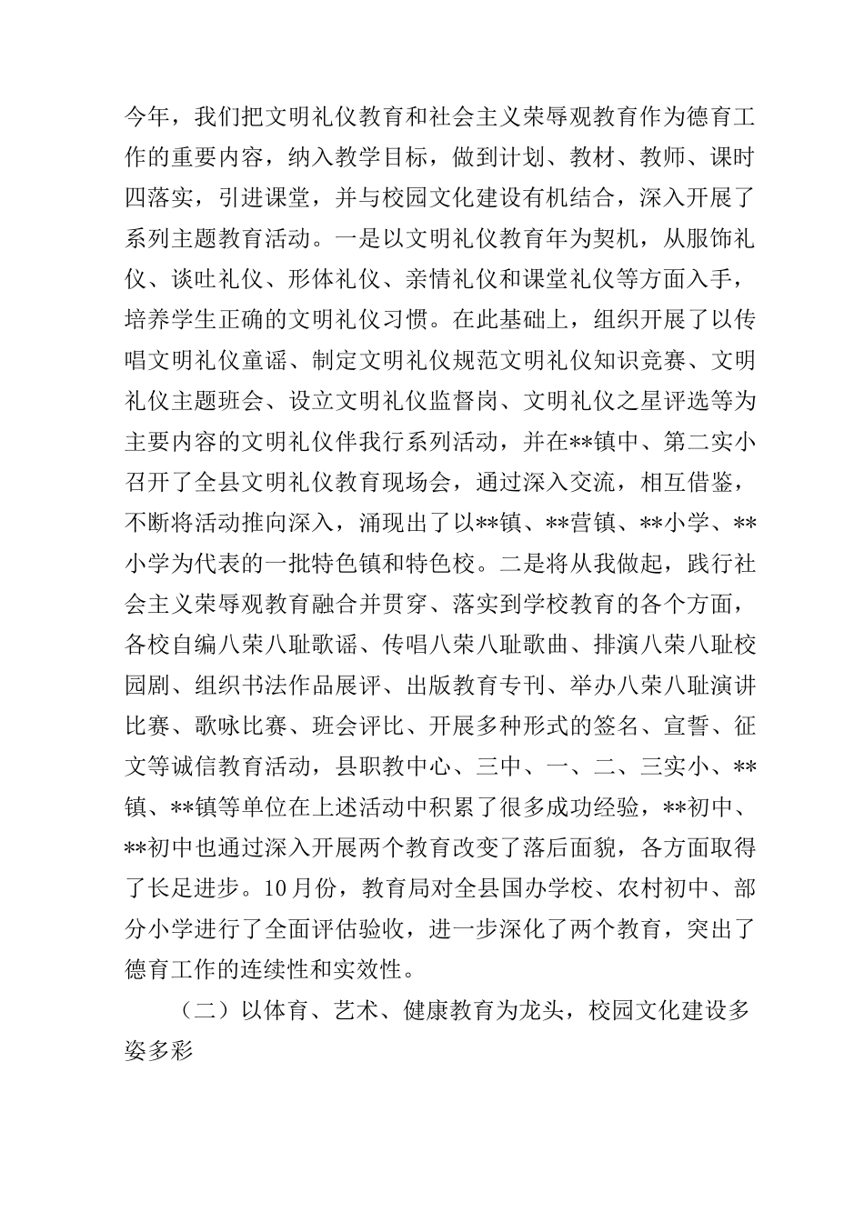 德育工作会议上的讲话_第2页