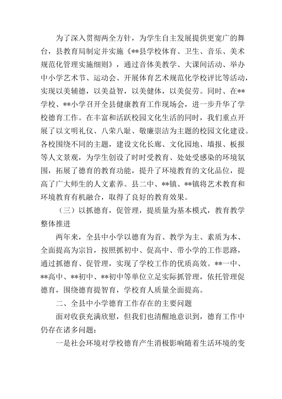 德育工作会议上的讲话_第3页