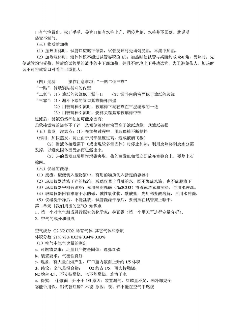 初三化学所有知识点总结_第3页