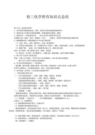 初三化学所有知识点总结