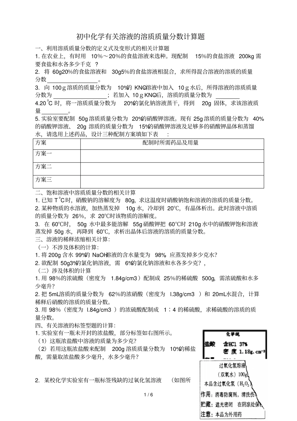 初三化学有关溶液的相关计算题及标准答案_第1页