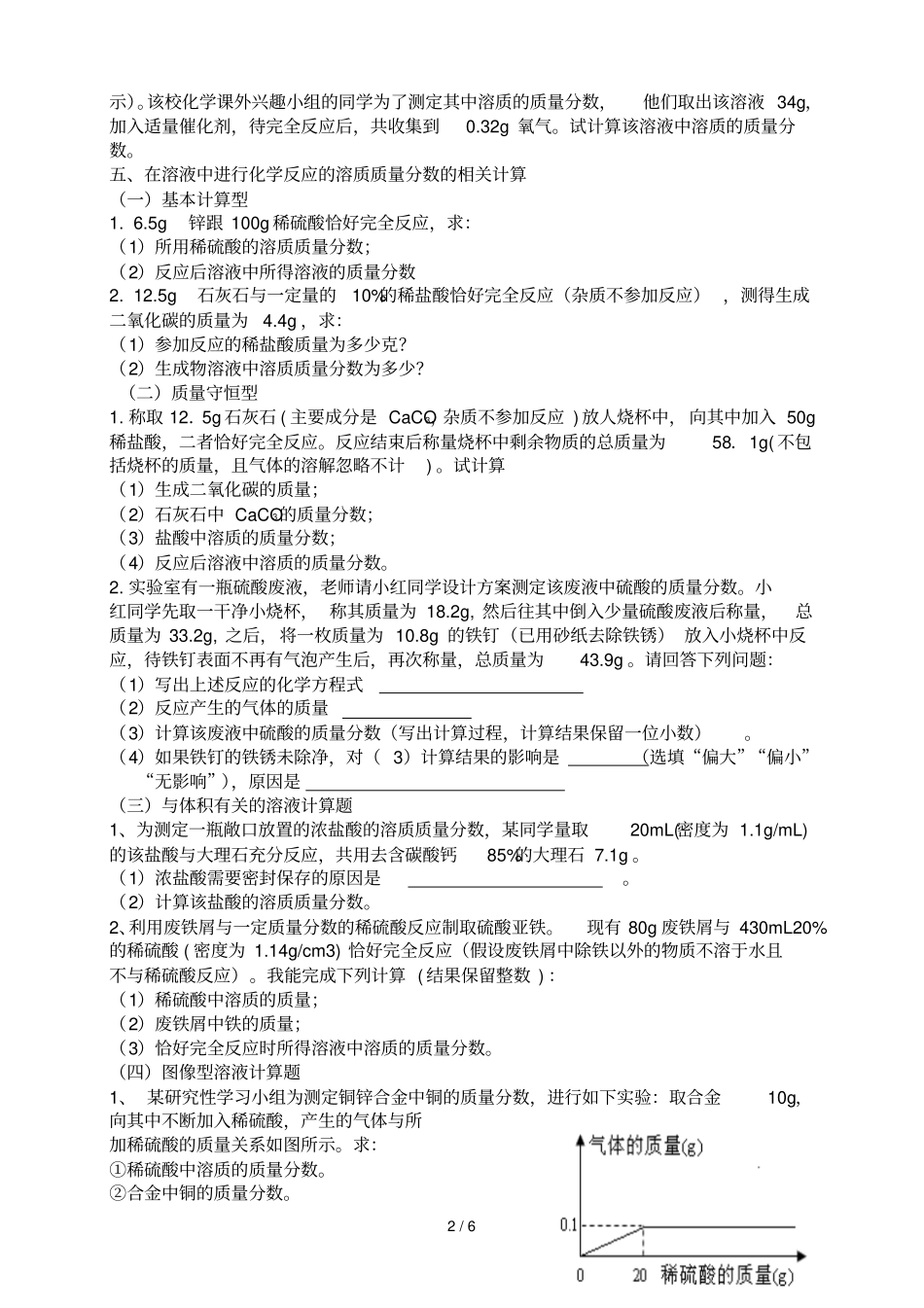初三化学有关溶液的相关计算题及标准答案_第2页