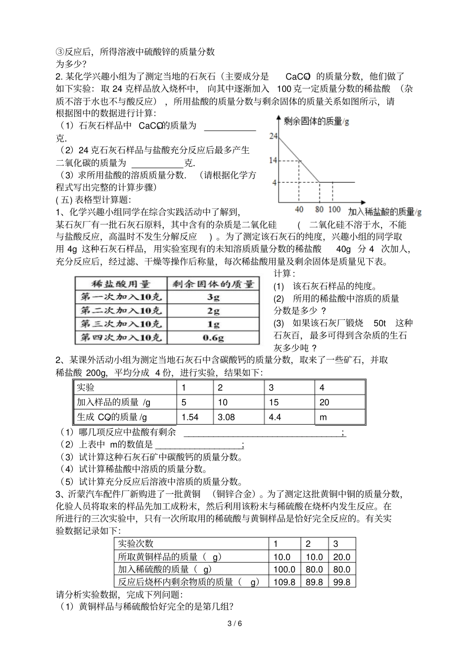 初三化学有关溶液的相关计算题及标准答案_第3页