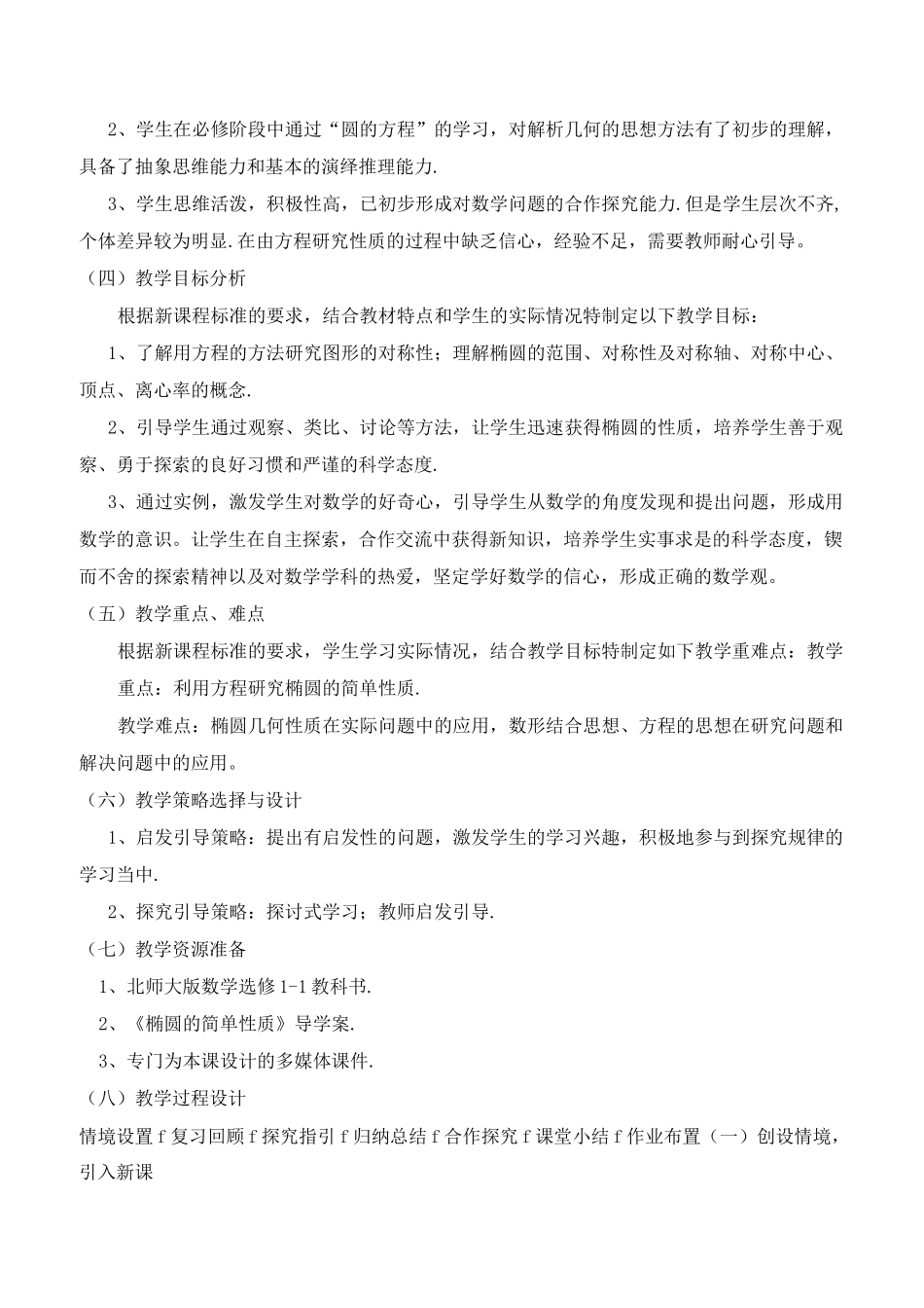椭圆的简单性质教学设计_第3页