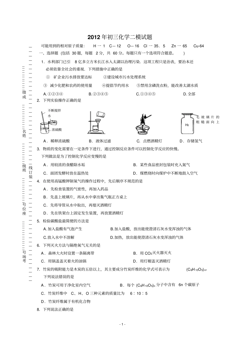 初三化学模拟试卷及答案_第1页