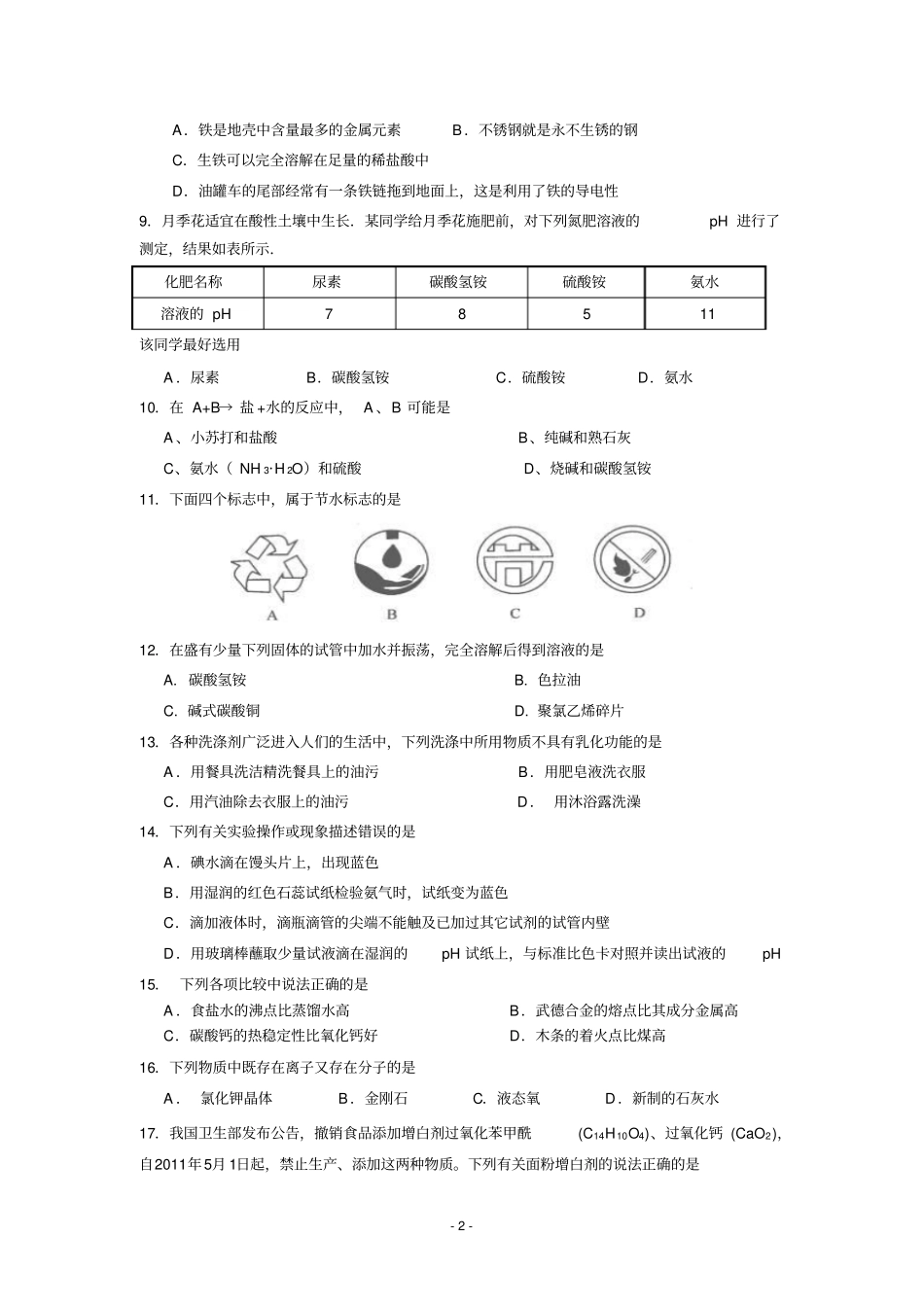 初三化学模拟试卷及答案_第2页
