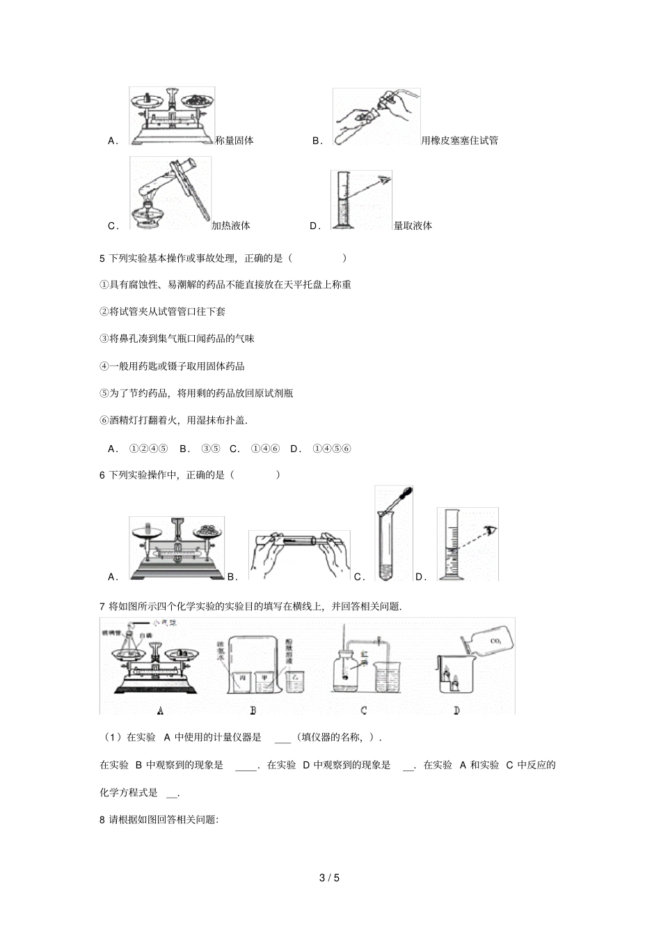 初三化学托盘天平使用_第3页