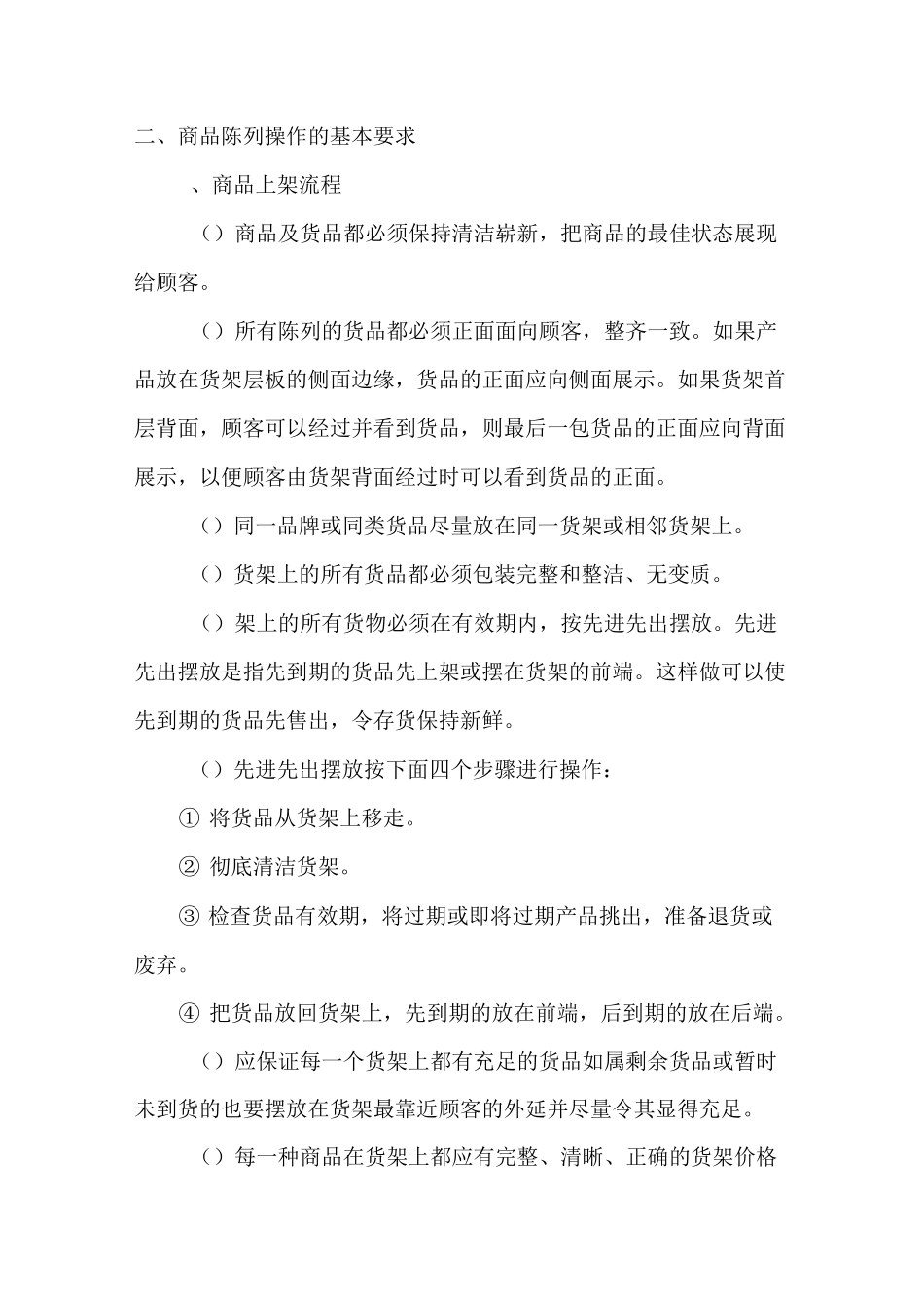 便利店进货退货日常管理_第2页