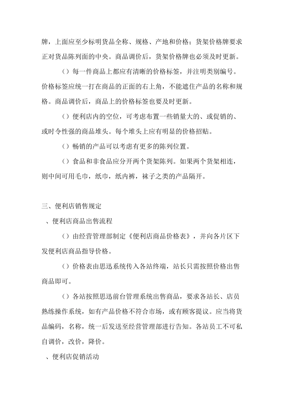 便利店进货退货日常管理_第3页