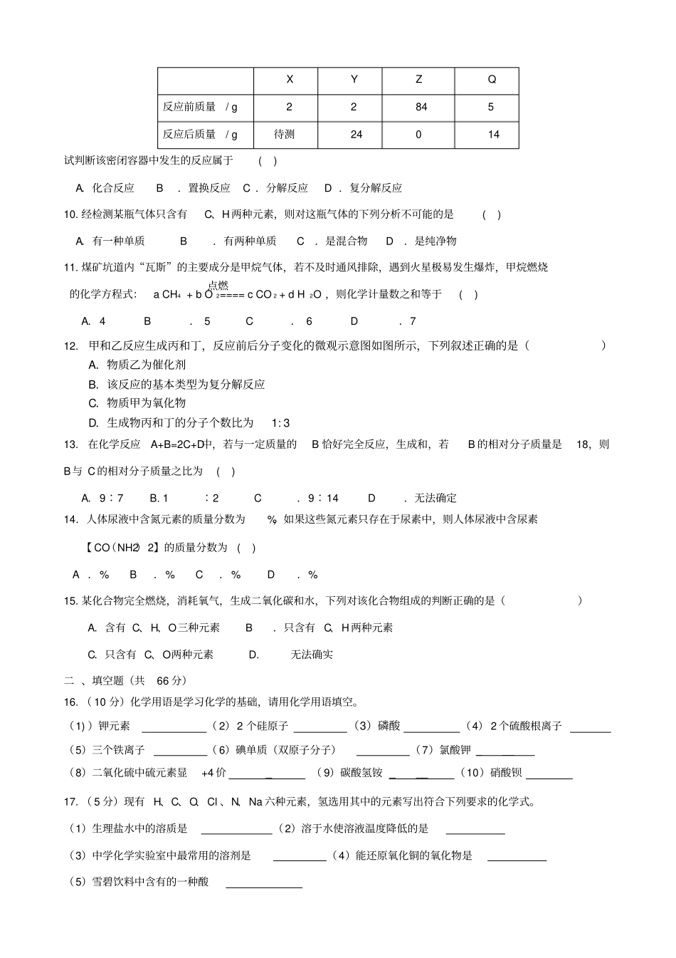 初三化学用语竞赛试题_第2页