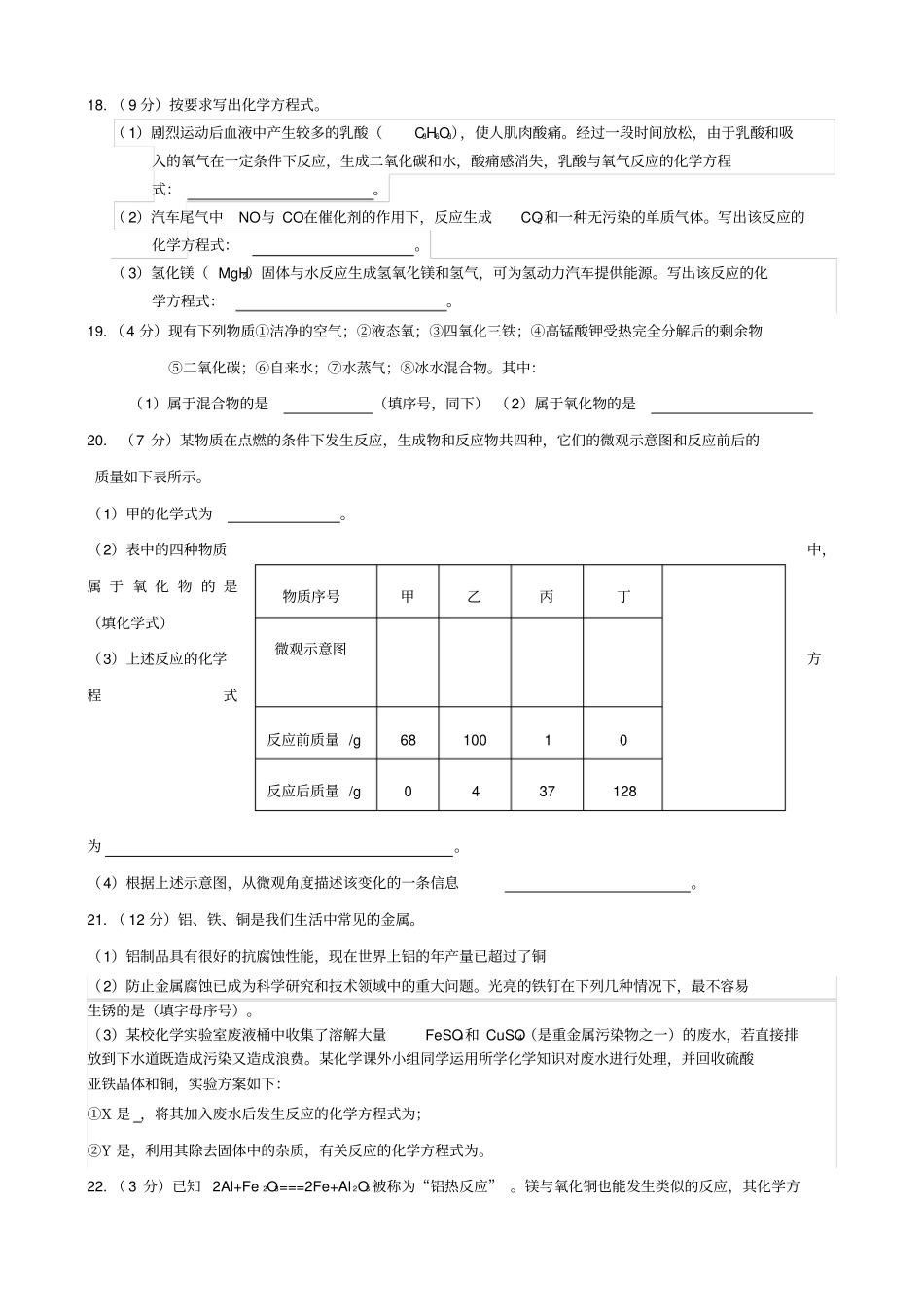 初三化学用语竞赛试题_第3页