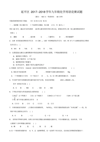 初三化学用语竞赛试题