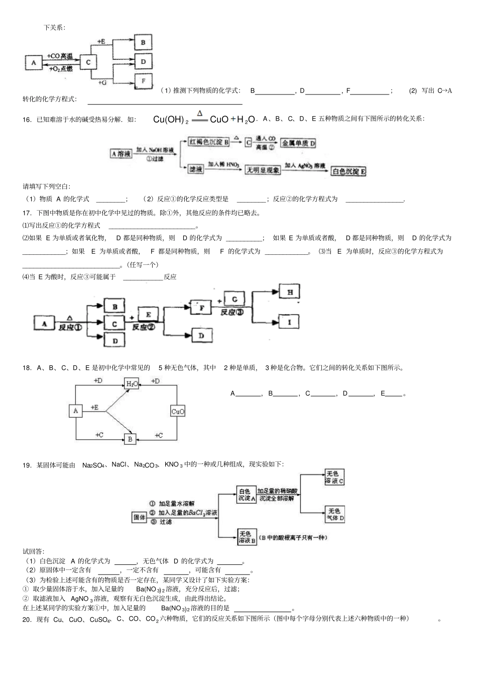 初三化学推断题专辑_第3页