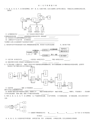 初三化学推断题专辑