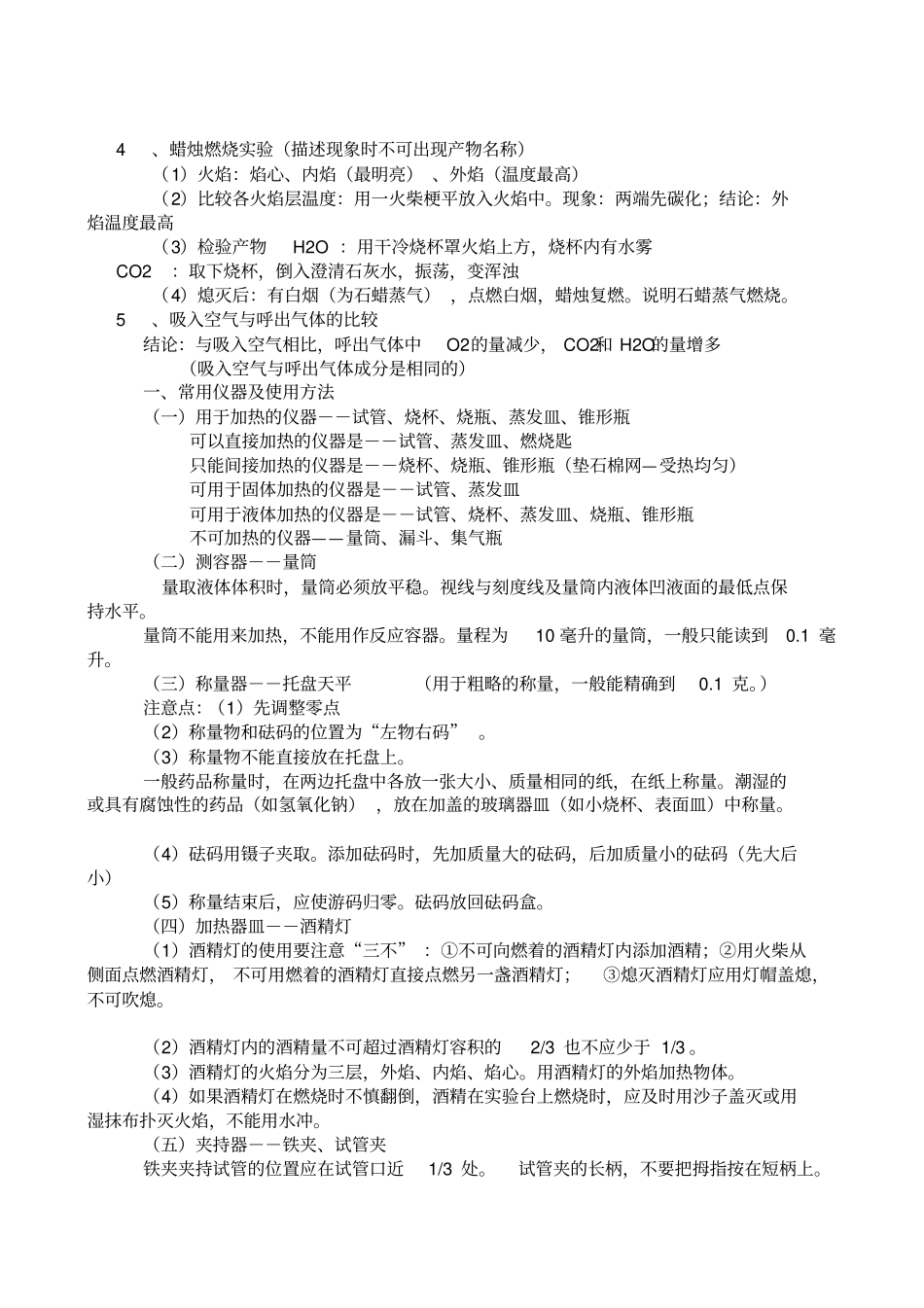 初三化学知识点总结归纳_第1页