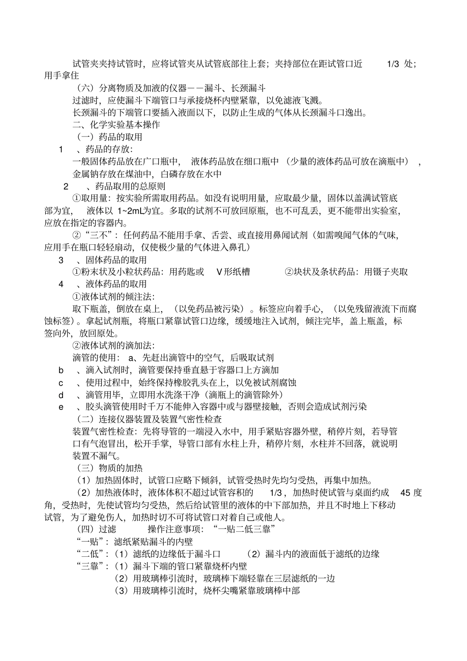 初三化学知识点总结归纳_第2页
