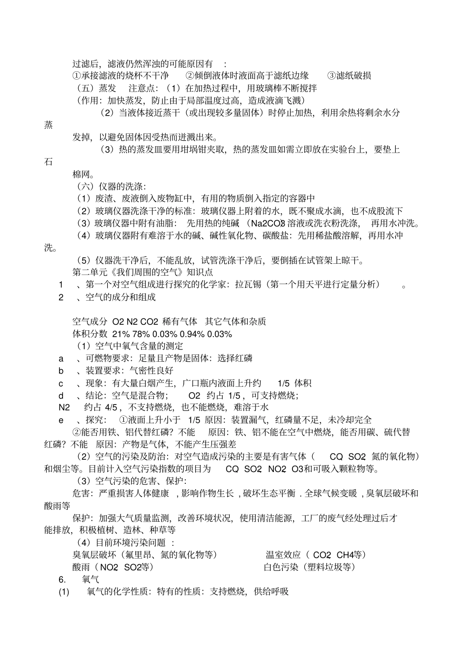 初三化学知识点总结归纳_第3页