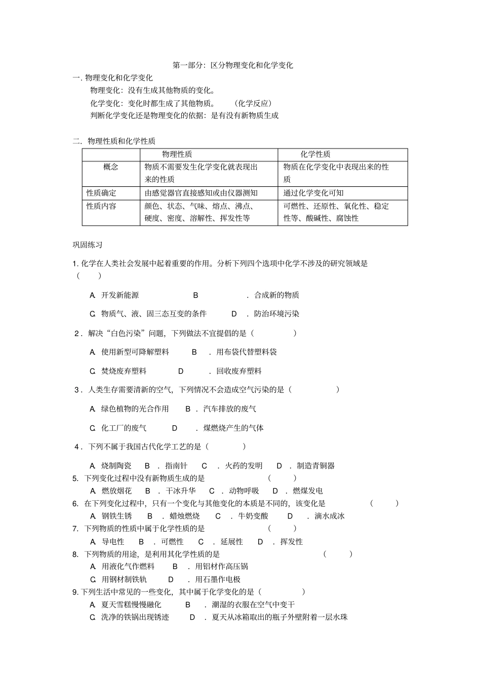 初三化学氧气、二氧化碳综合练习剖析_第1页