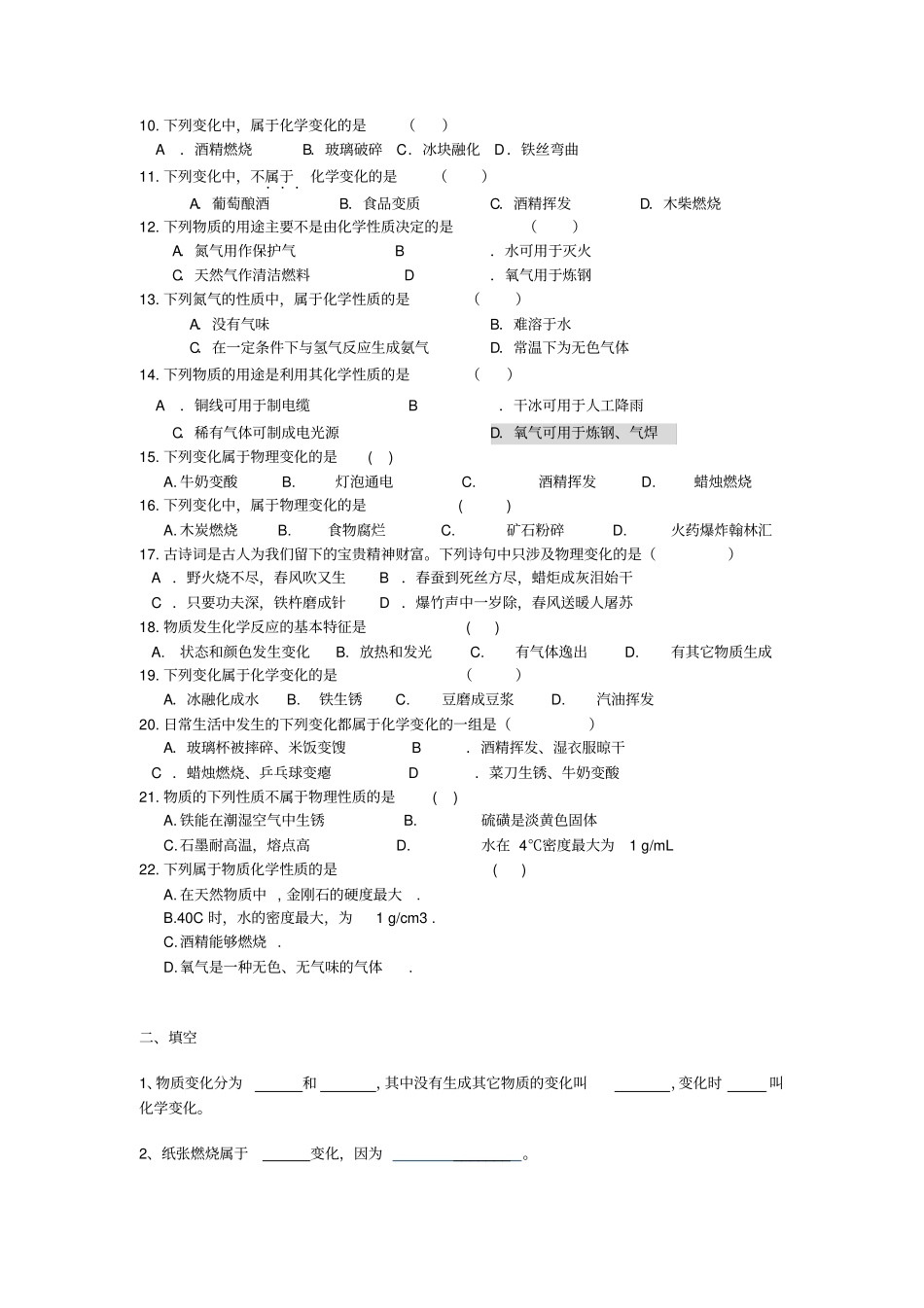 初三化学氧气、二氧化碳综合练习剖析_第2页