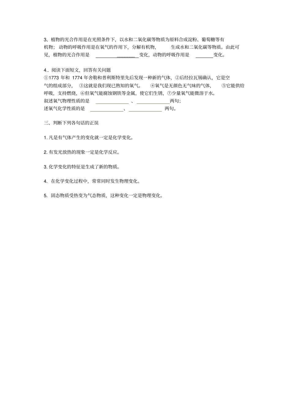 初三化学氧气、二氧化碳综合练习剖析_第3页