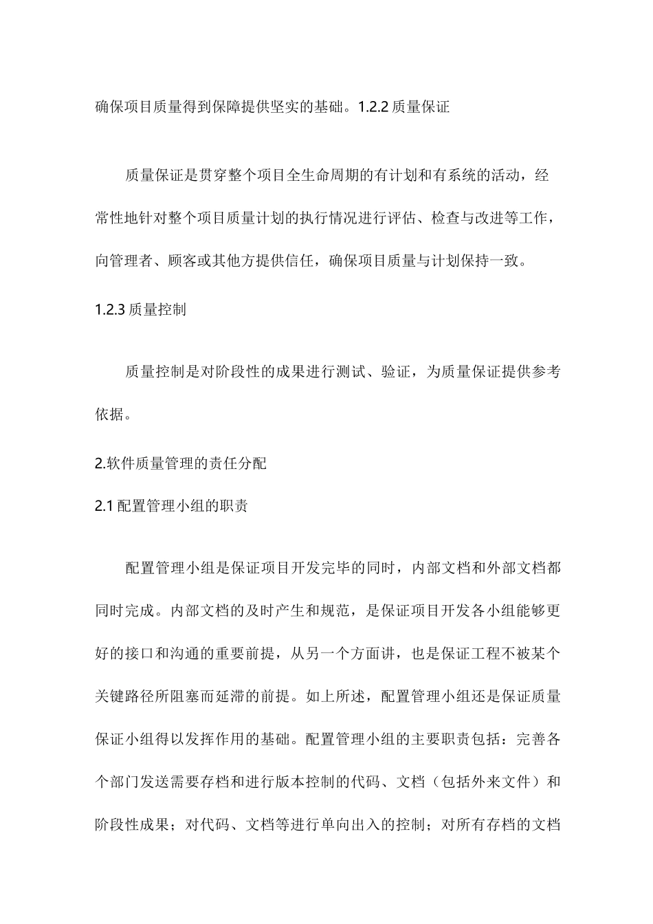 软件项目质量管理方案_第3页