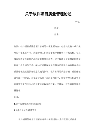 软件项目质量管理方案